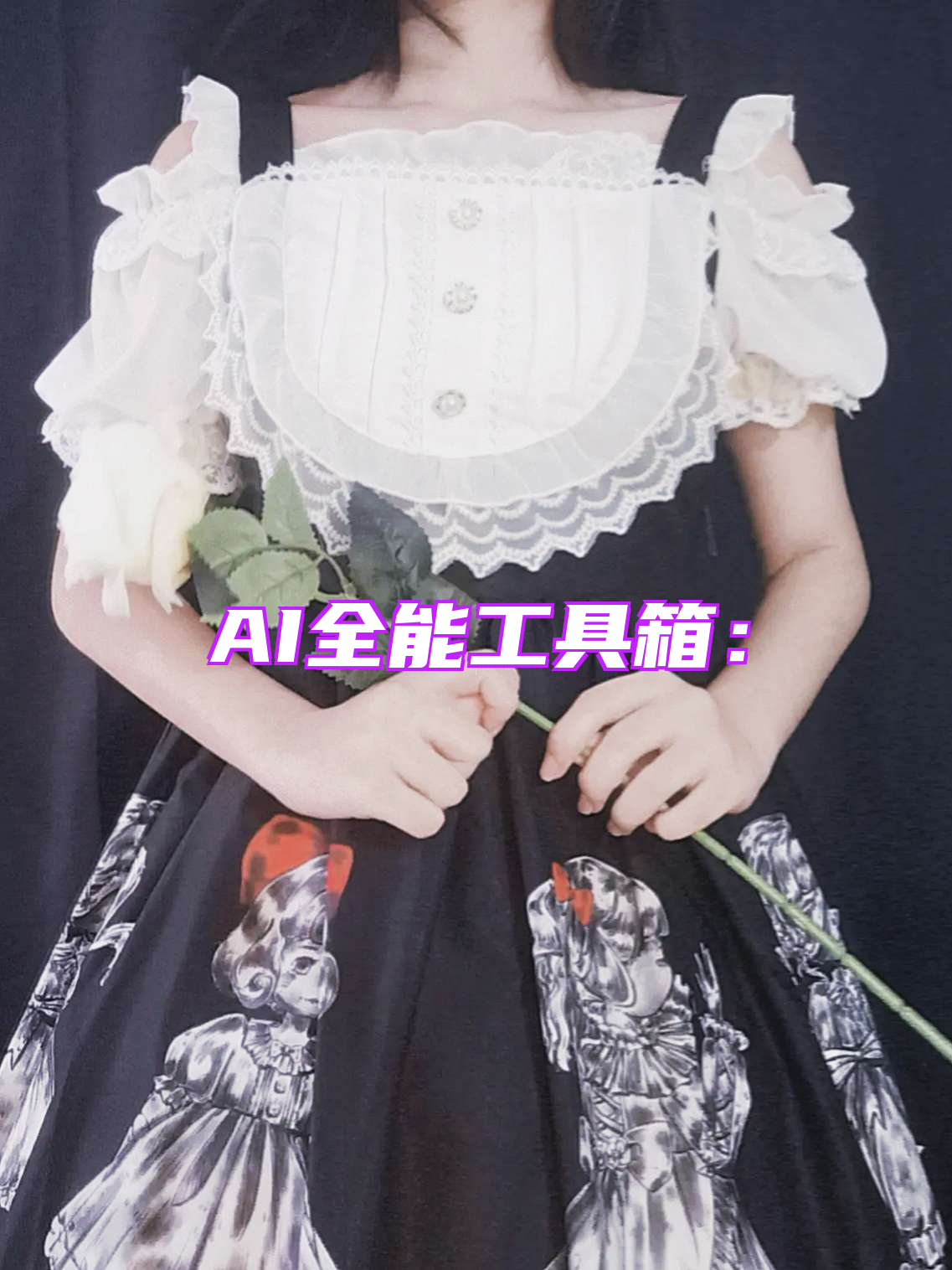 AI全能工具箱：