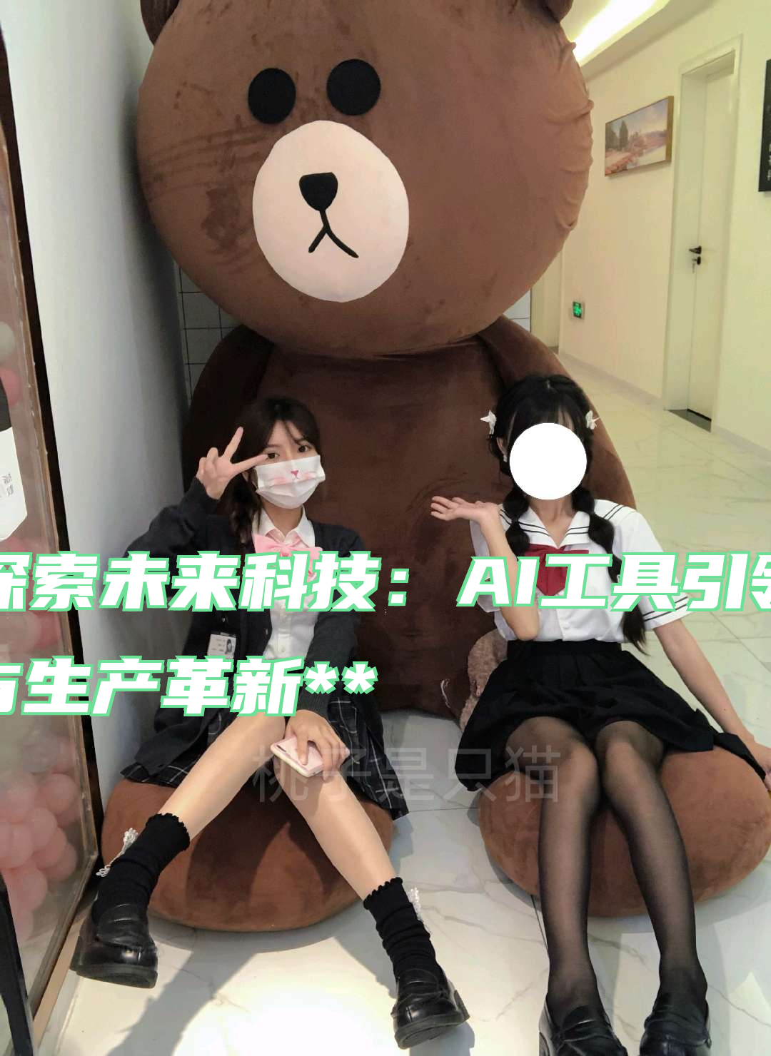 **探索未来科技：AI工具引领创意与生产革新**